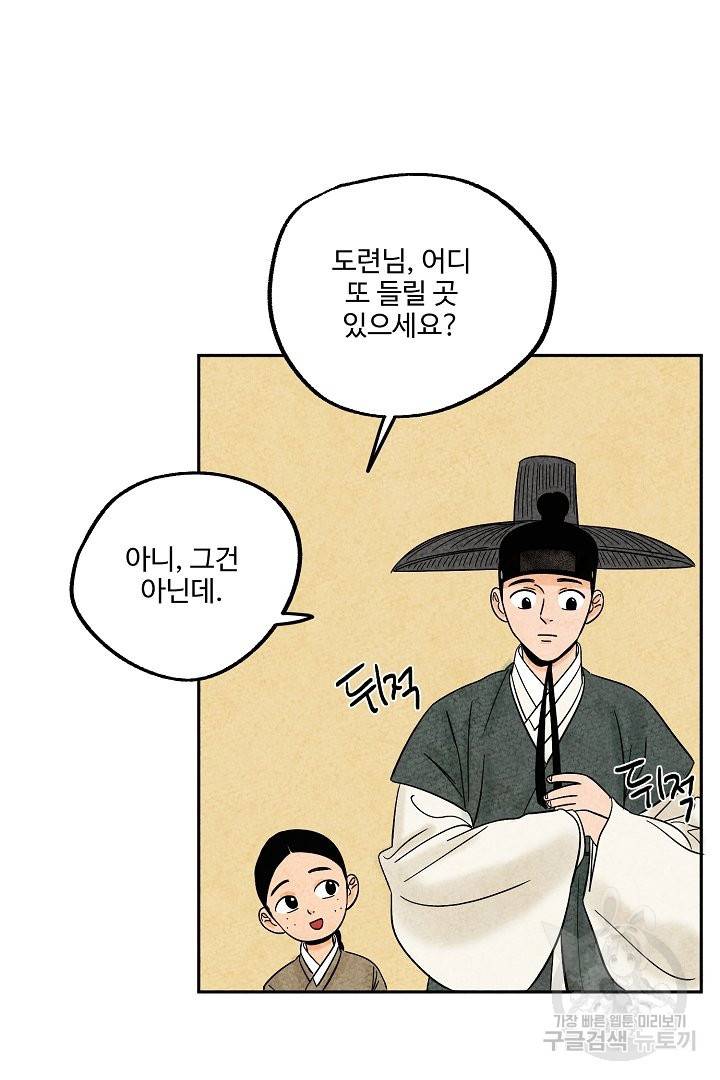 금복이 이야기 33화 38