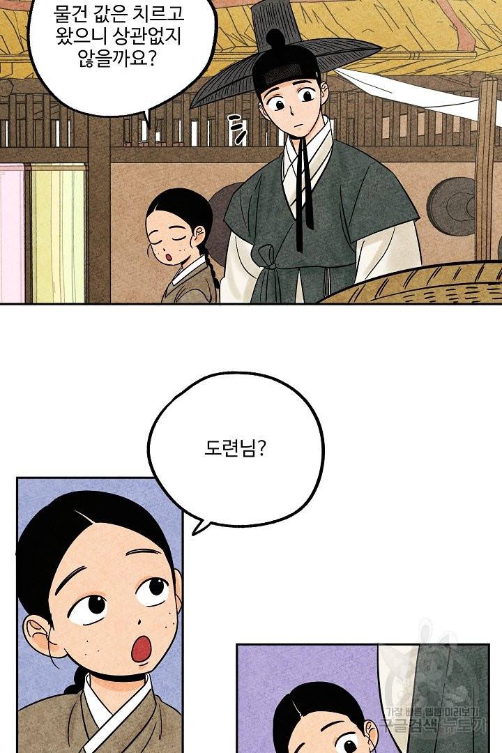 금복이 이야기 33화 39
