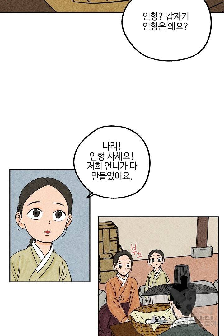금복이 이야기 33화 41
