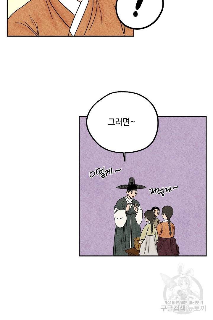 금복이 이야기 33화 42