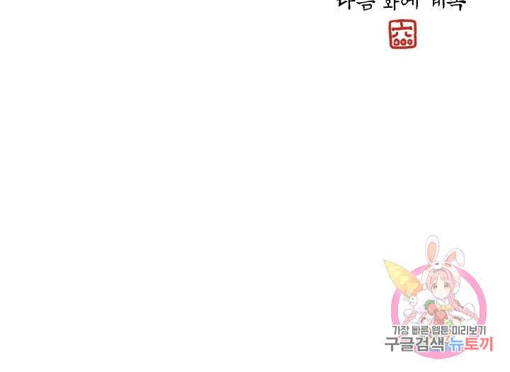 금복이 이야기 33화 47