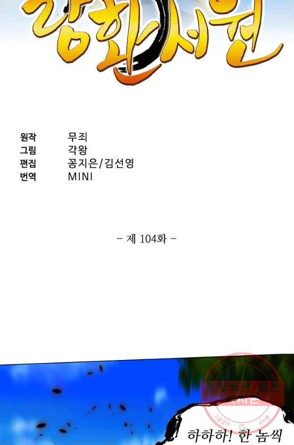랑환서원 104화 2