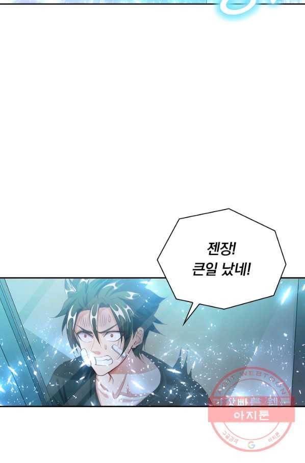 수상한 단톡방 112화 15