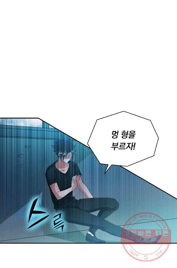 수상한 단톡방 112화 16