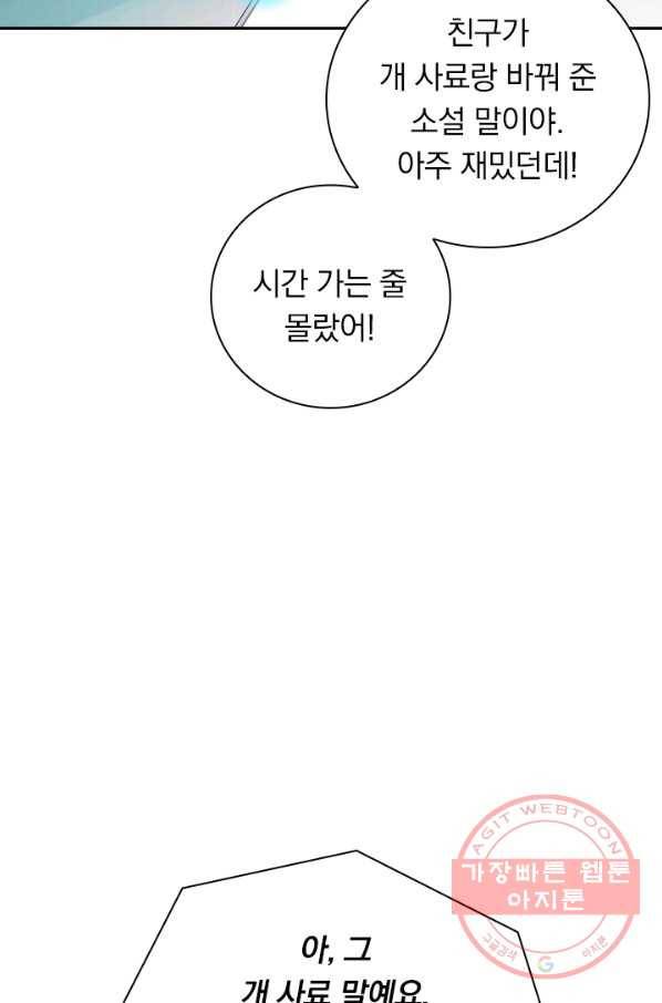 수상한 단톡방 112화 19