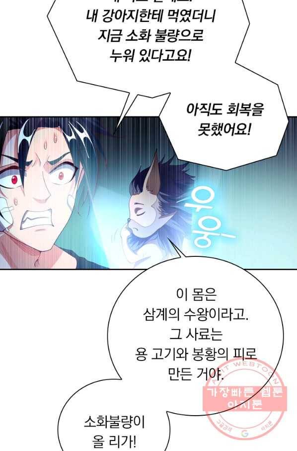 수상한 단톡방 112화 20