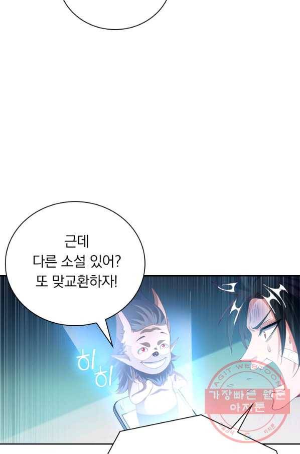수상한 단톡방 112화 21