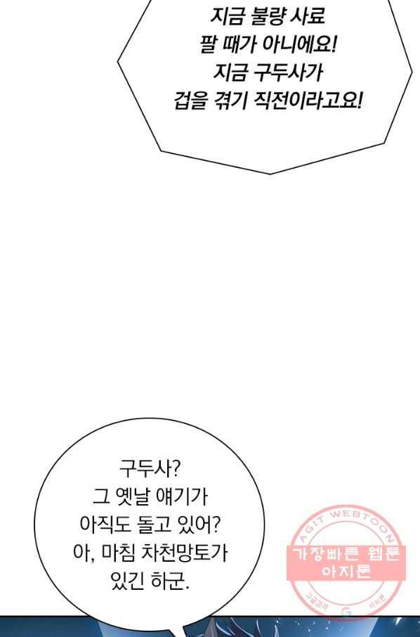 수상한 단톡방 112화 22