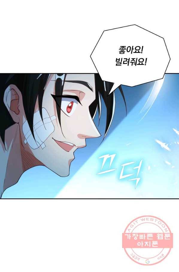 수상한 단톡방 112화 24
