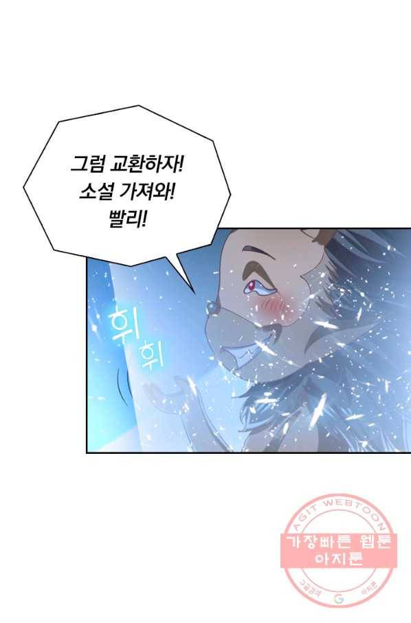 수상한 단톡방 112화 25