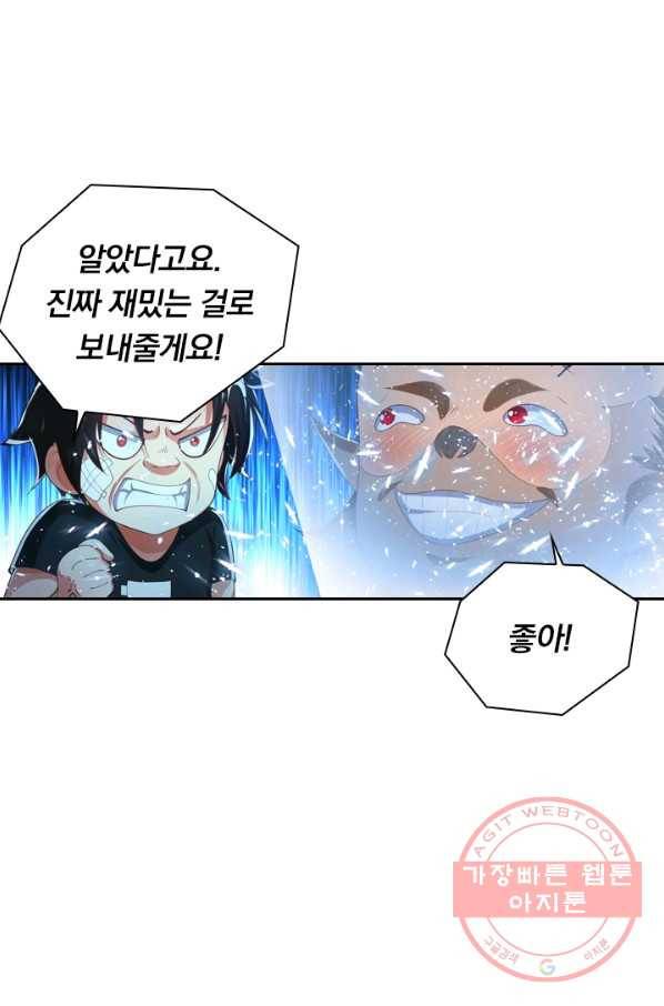 수상한 단톡방 112화 26