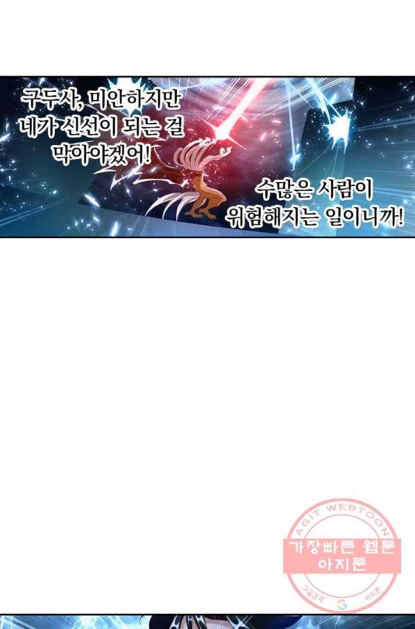 수상한 단톡방 112화 31