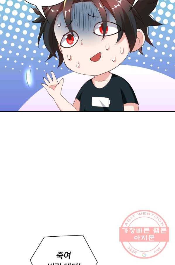 수상한 단톡방 112화 41