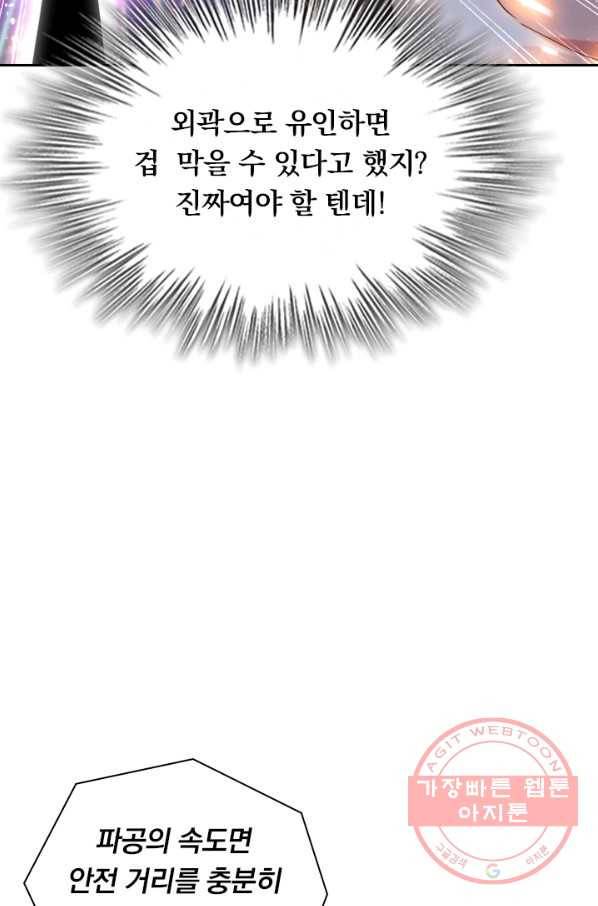 수상한 단톡방 112화 46