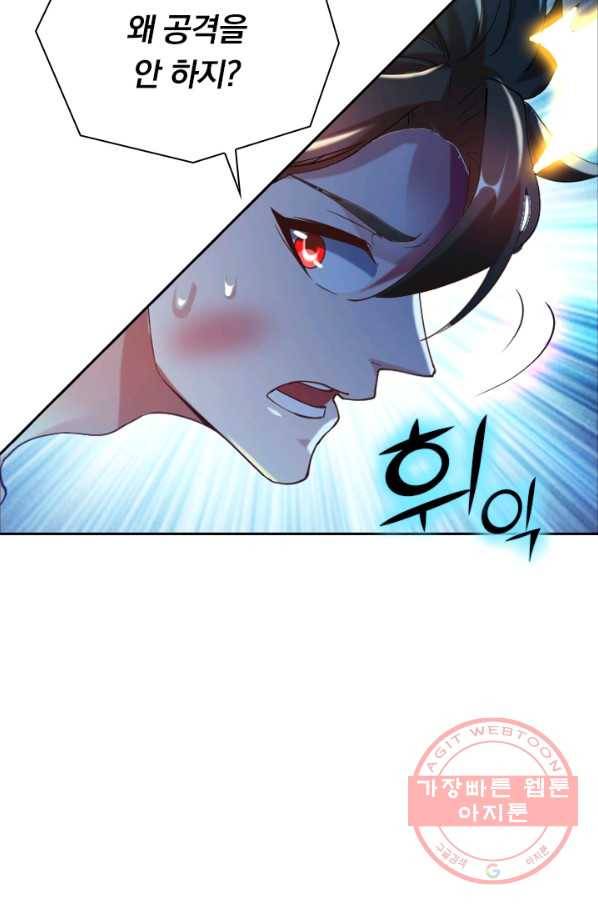 수상한 단톡방 112화 49