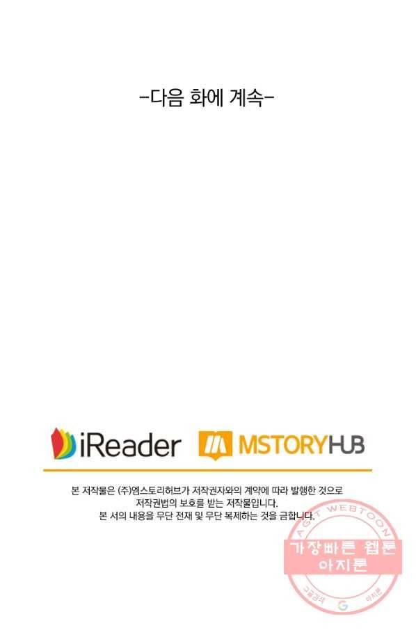 수상한 단톡방 112화 51