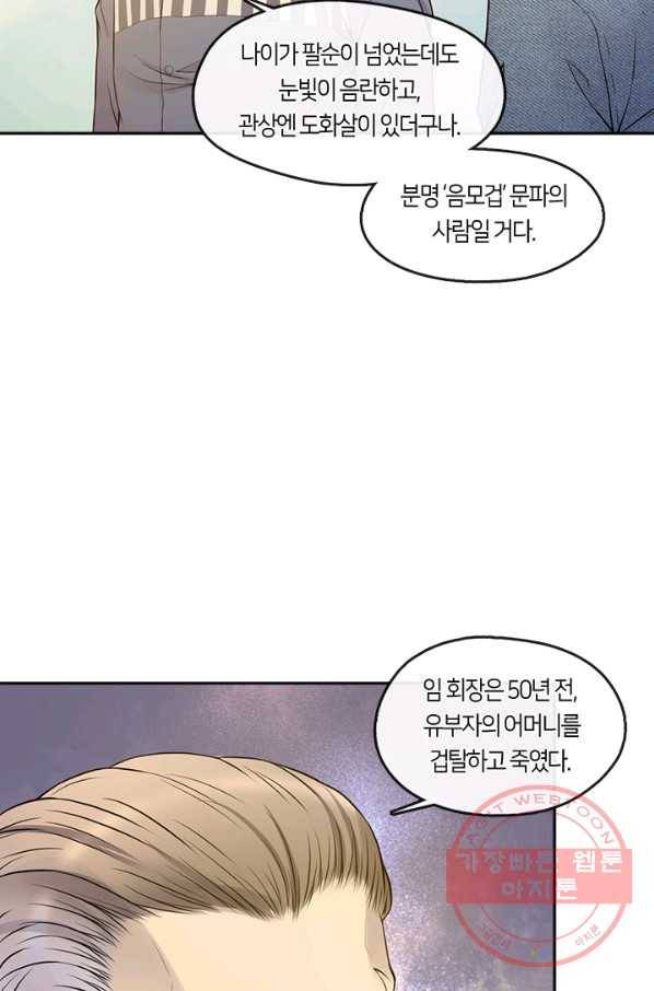 이발사 2부 12화 5