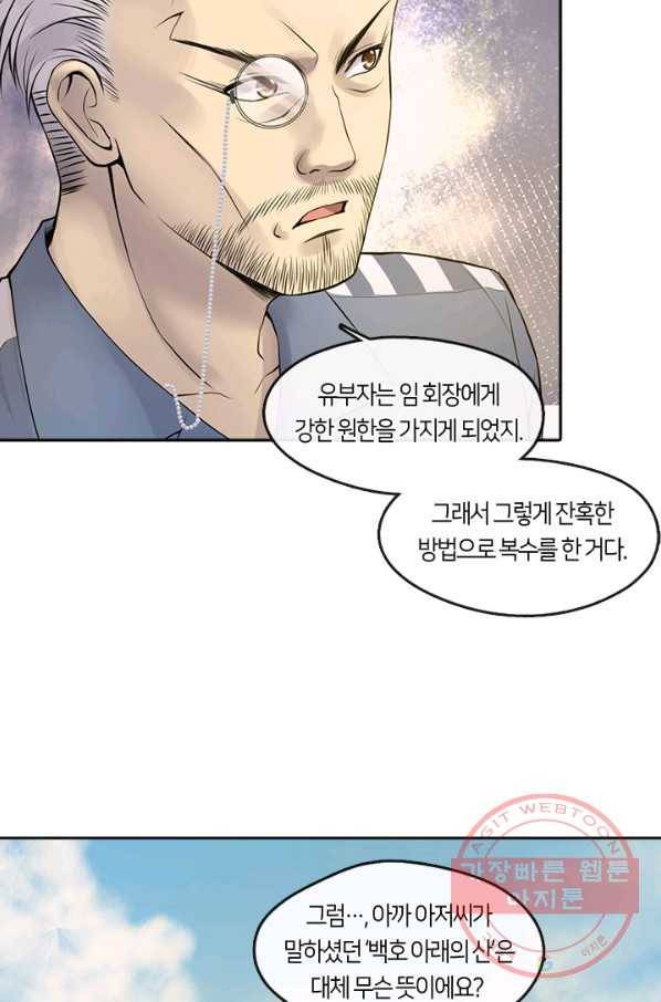 이발사 2부 12화 6
