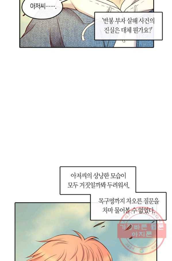 이발사 2부 12화 14