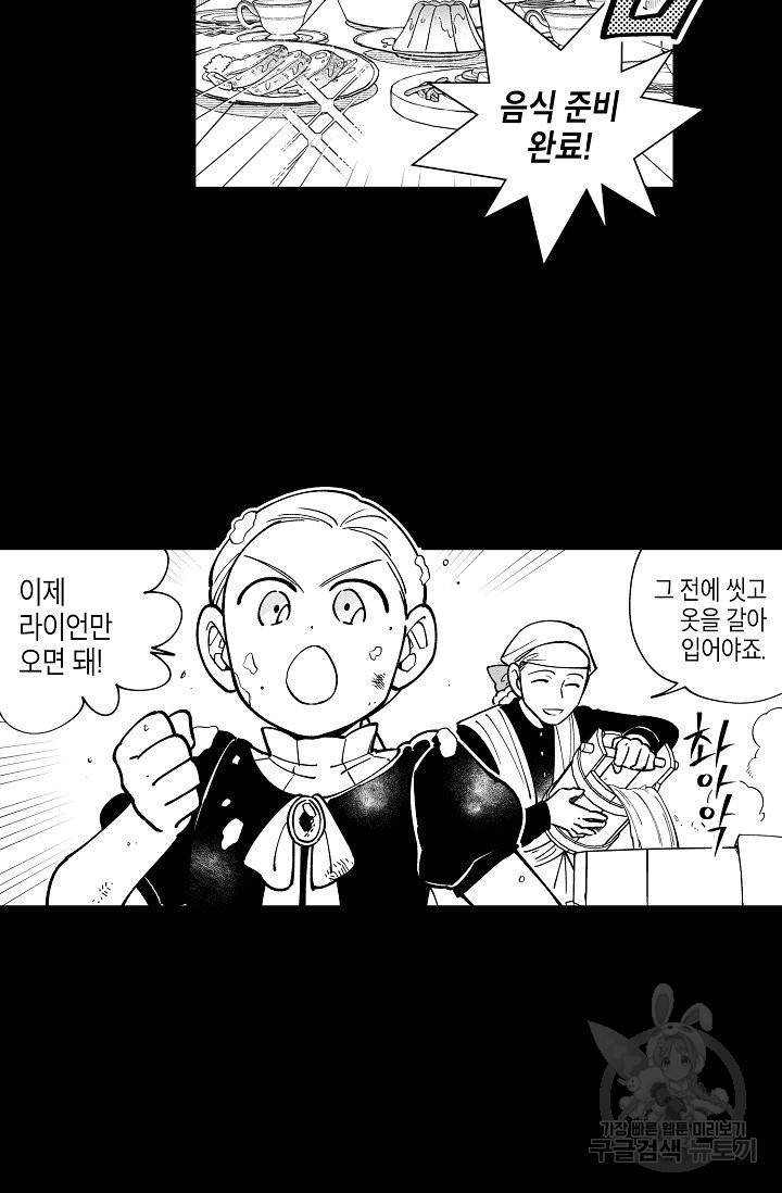 용의 귀로 23화 3