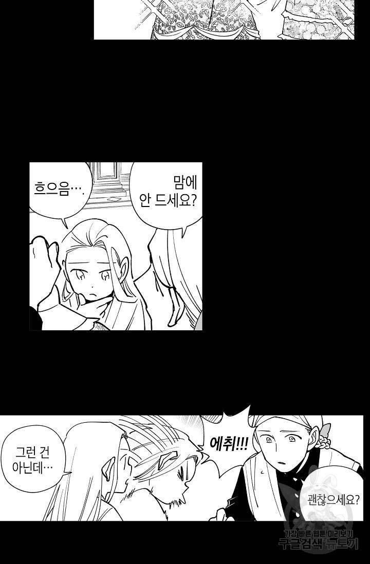 용의 귀로 23화 5
