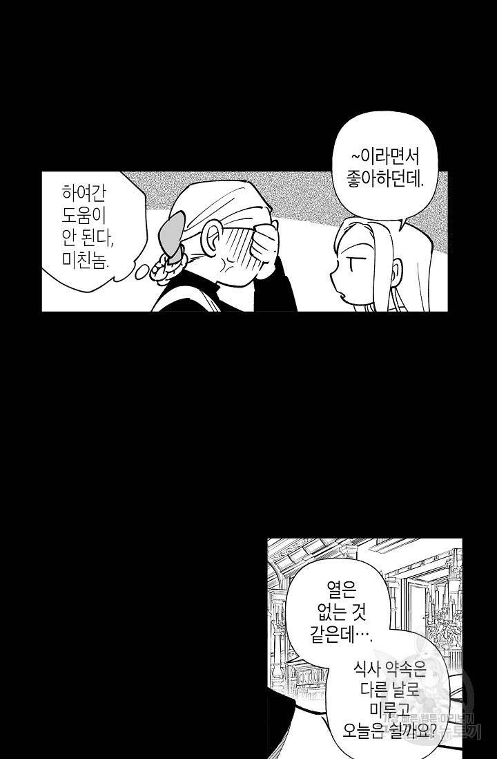 용의 귀로 23화 9