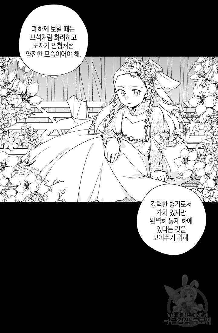 용의 귀로 23화 17