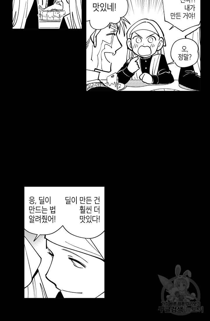 용의 귀로 23화 23