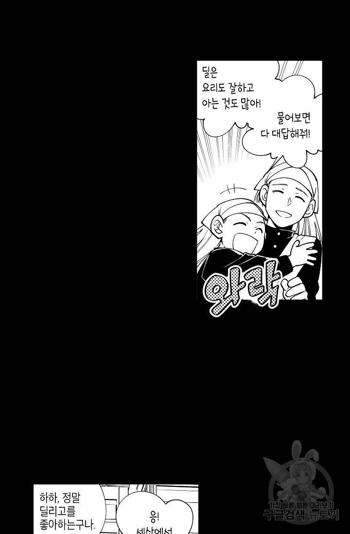 용의 귀로 23화 24