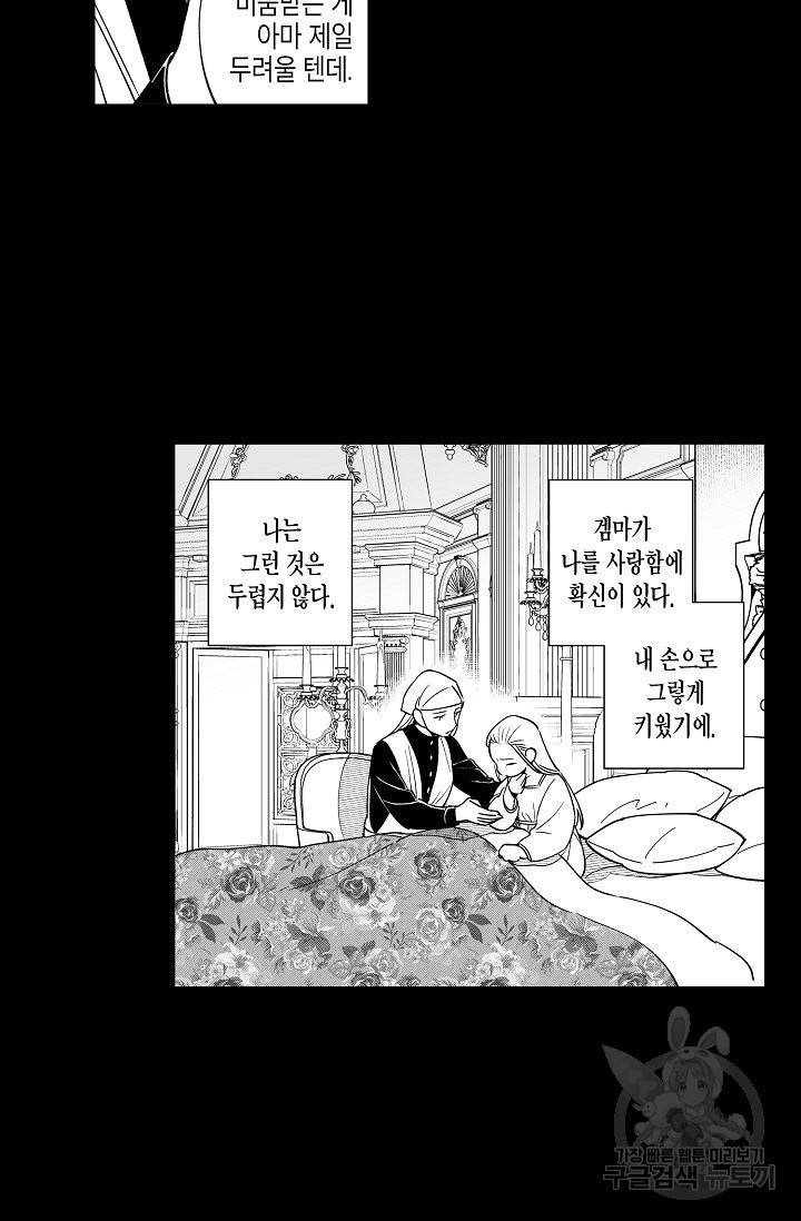 용의 귀로 23화 37
