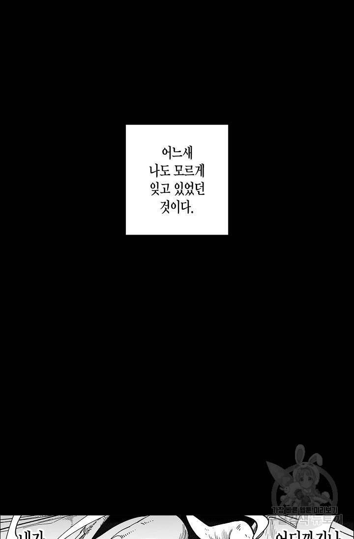 용의 귀로 23화 48