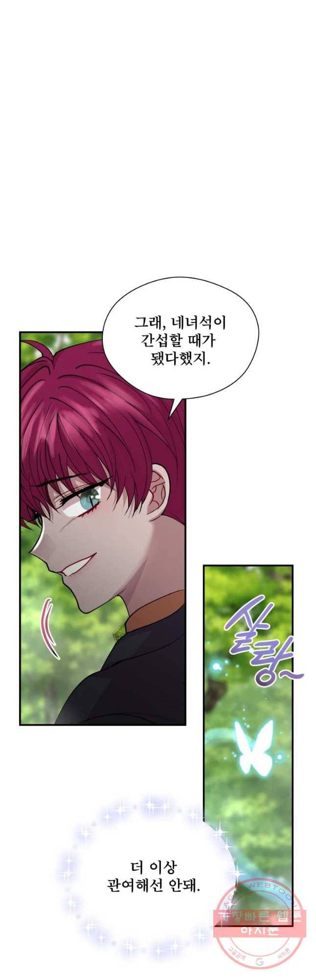 로엘린은 미래를 걷는다 20화 4