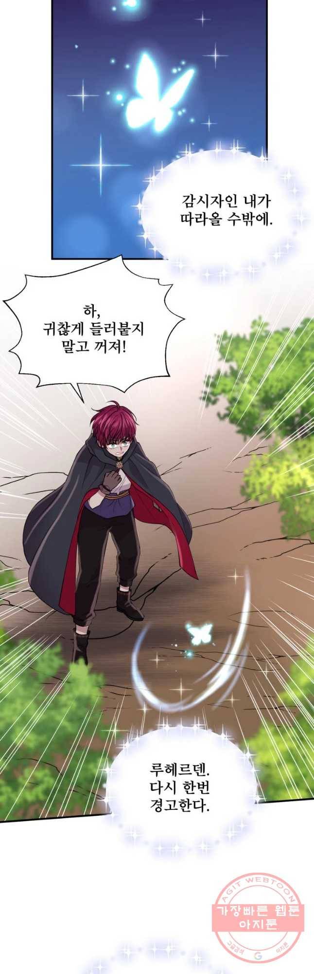 로엘린은 미래를 걷는다 20화 6