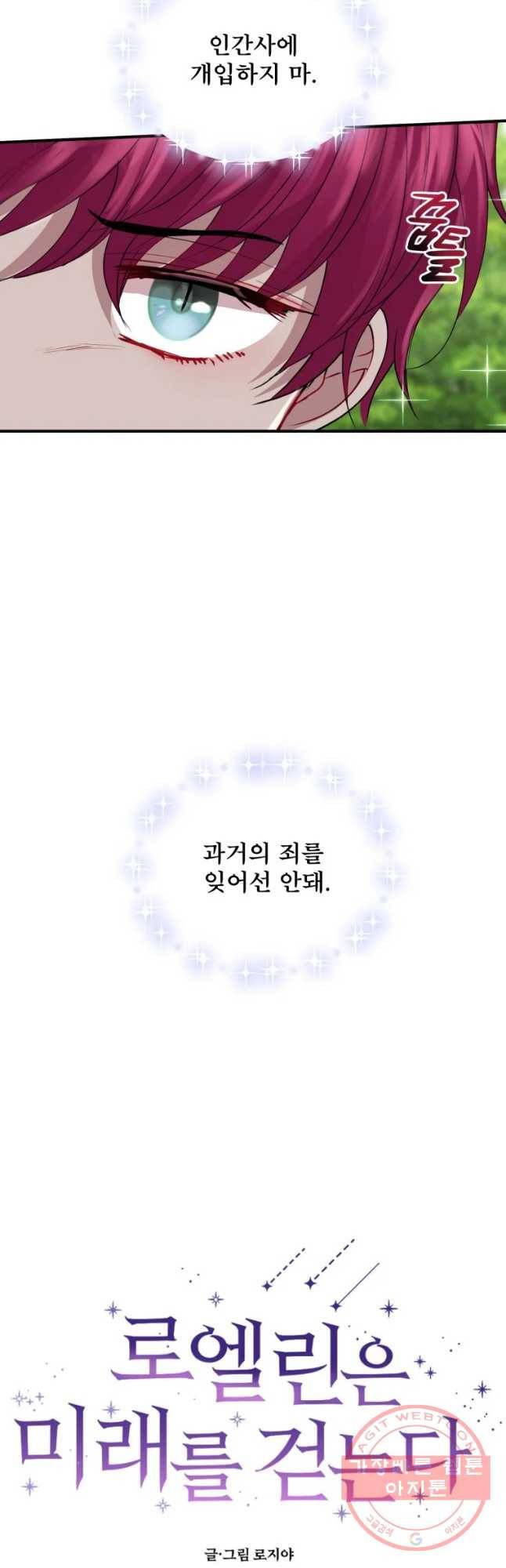 로엘린은 미래를 걷는다 20화 7