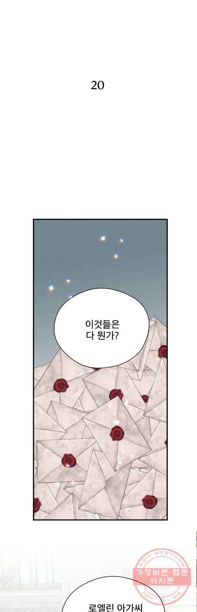 로엘린은 미래를 걷는다 20화 8