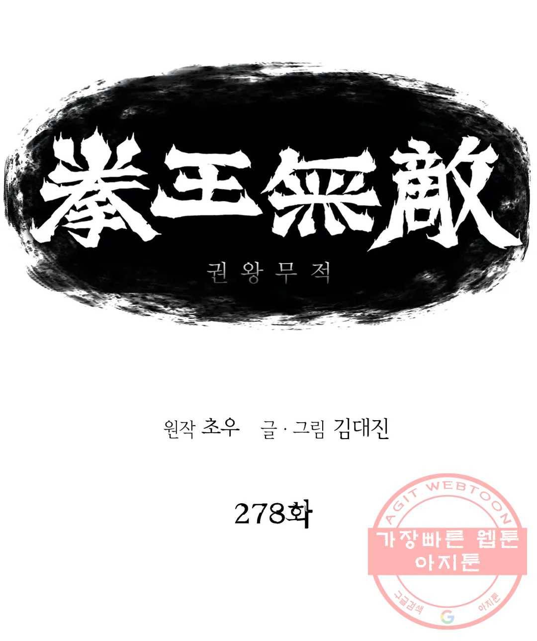 권왕무적 278화 1