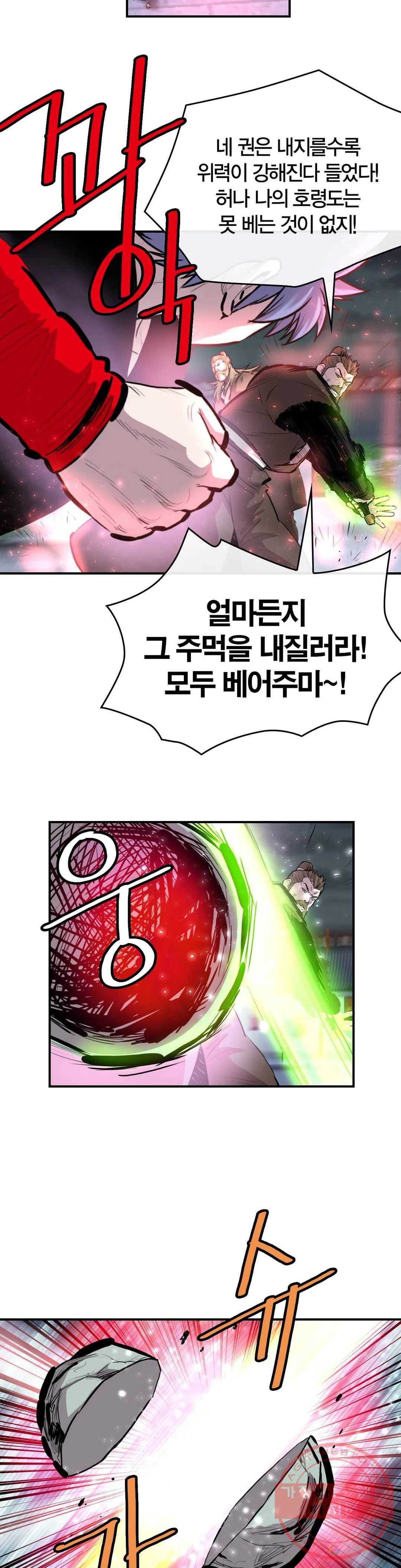 권왕무적 278화 5