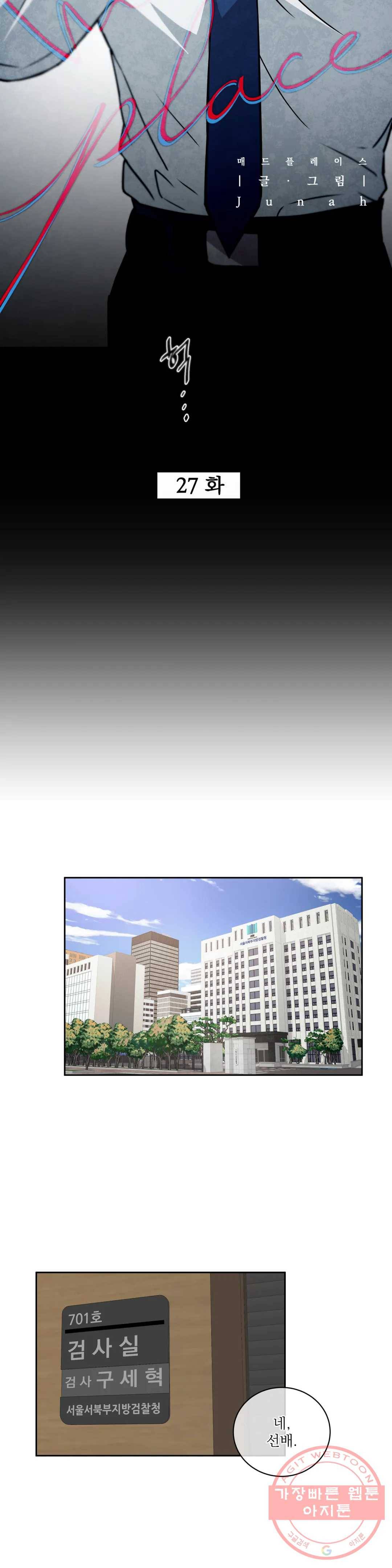 매드 플레이스 27화 2부 6화 5
