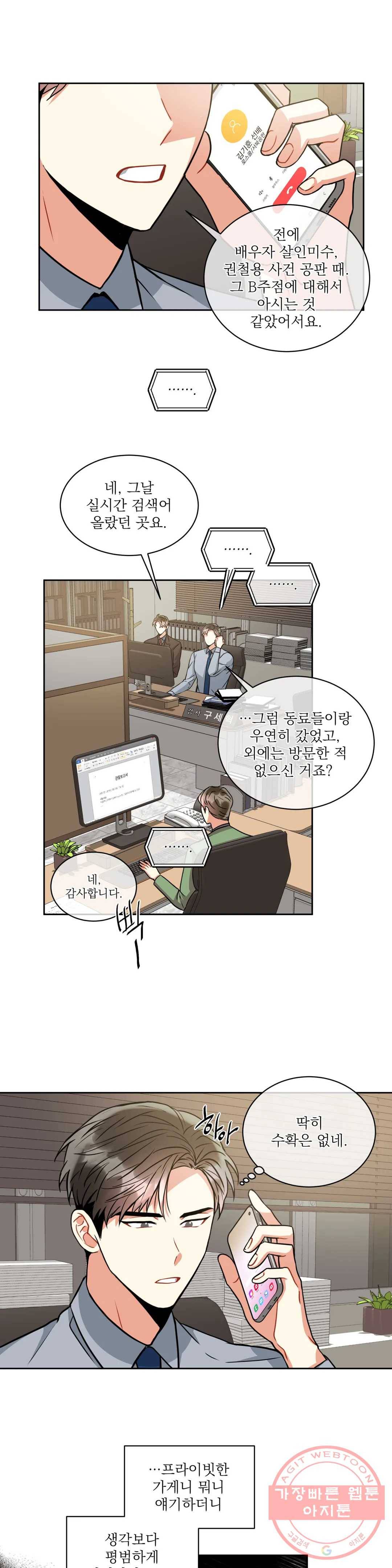 매드 플레이스 27화 2부 6화 6