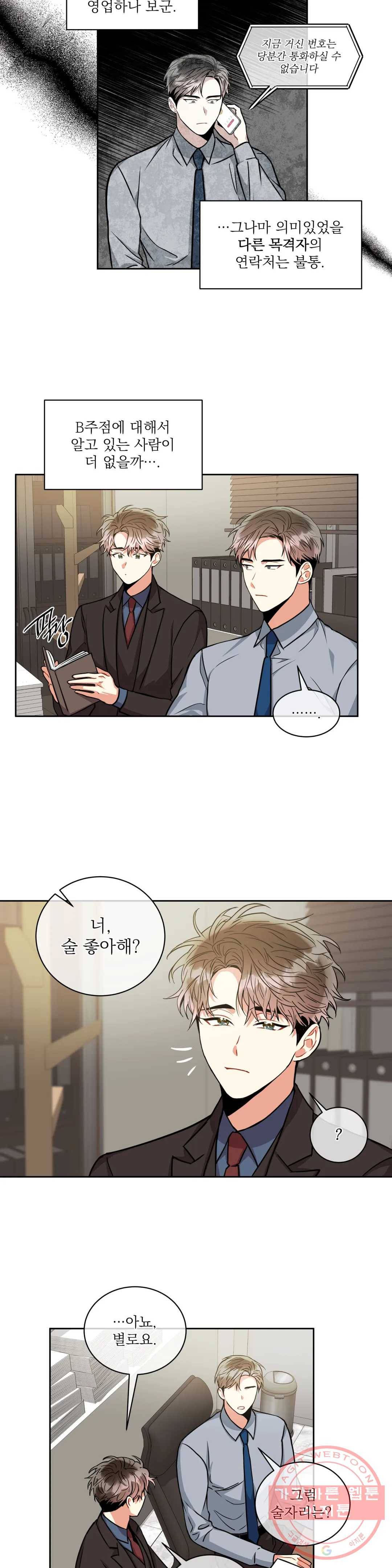 매드 플레이스 27화 2부 6화 7