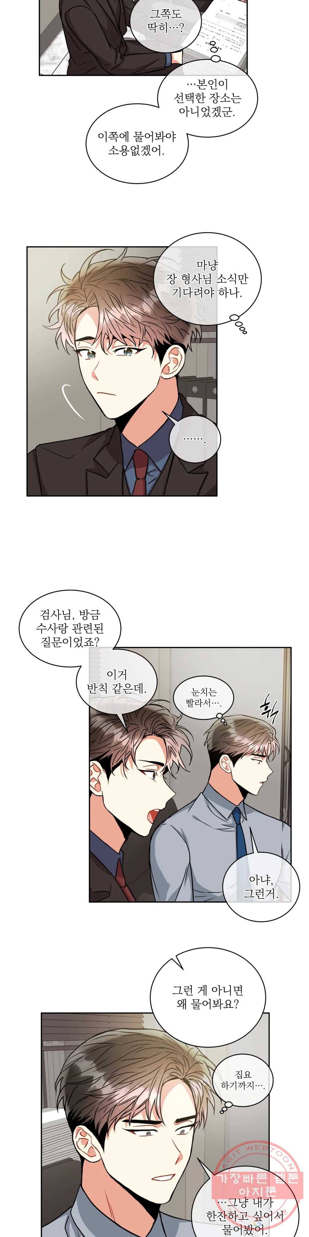 매드 플레이스 27화 2부 6화 8