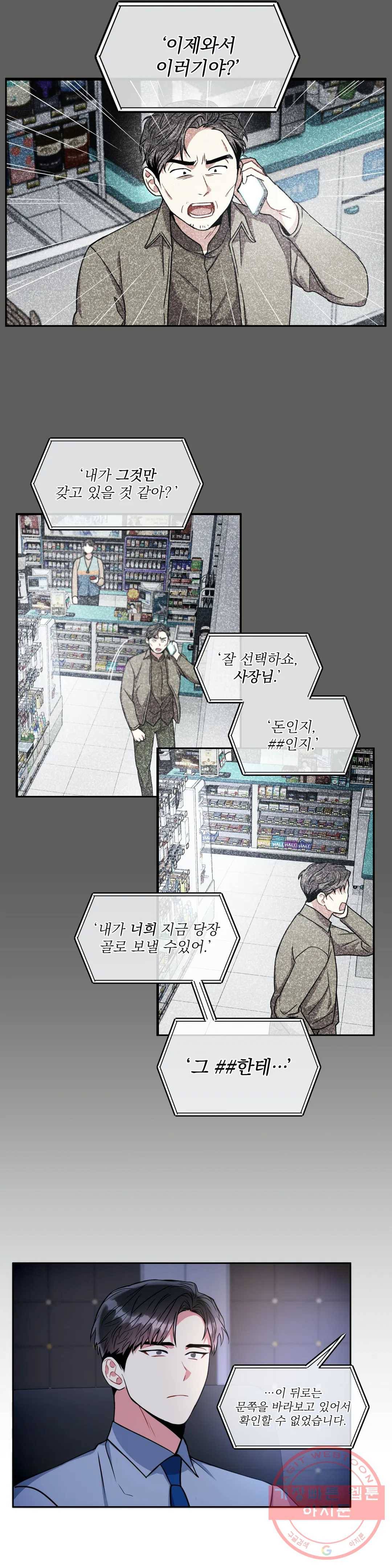 매드 플레이스 27화 2부 6화 19