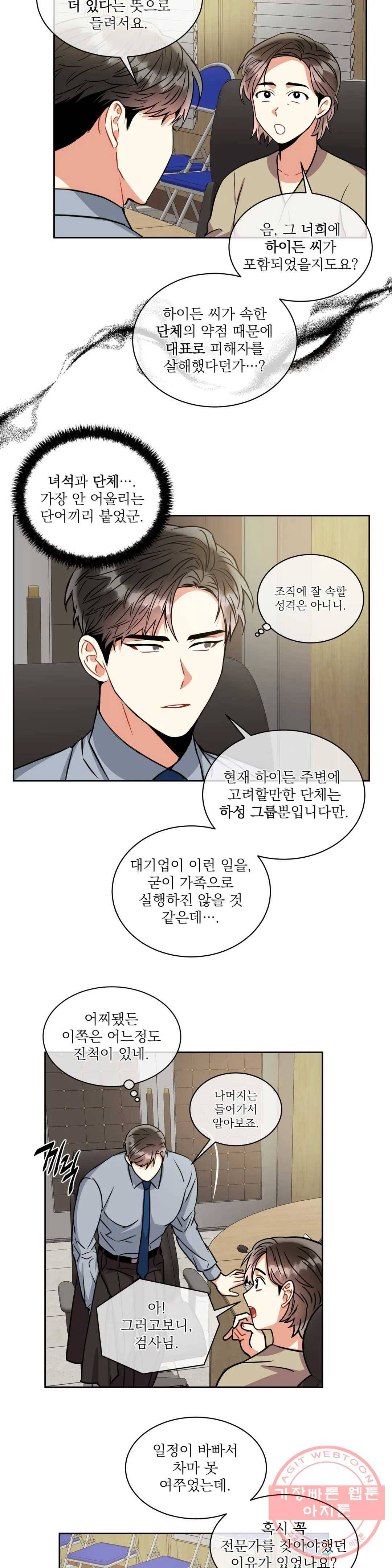 매드 플레이스 27화 2부 6화 21
