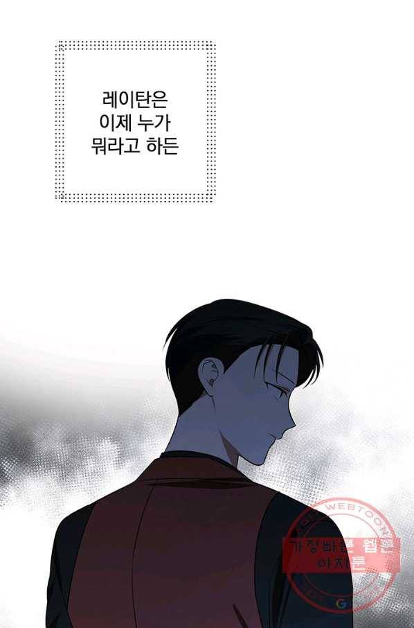 폭군의 애착인형 30화 2