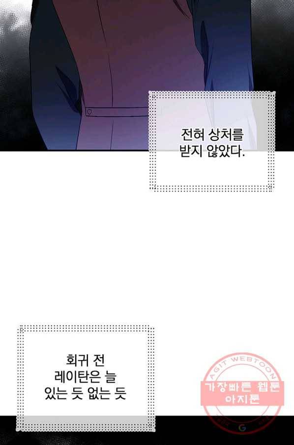 폭군의 애착인형 30화 3