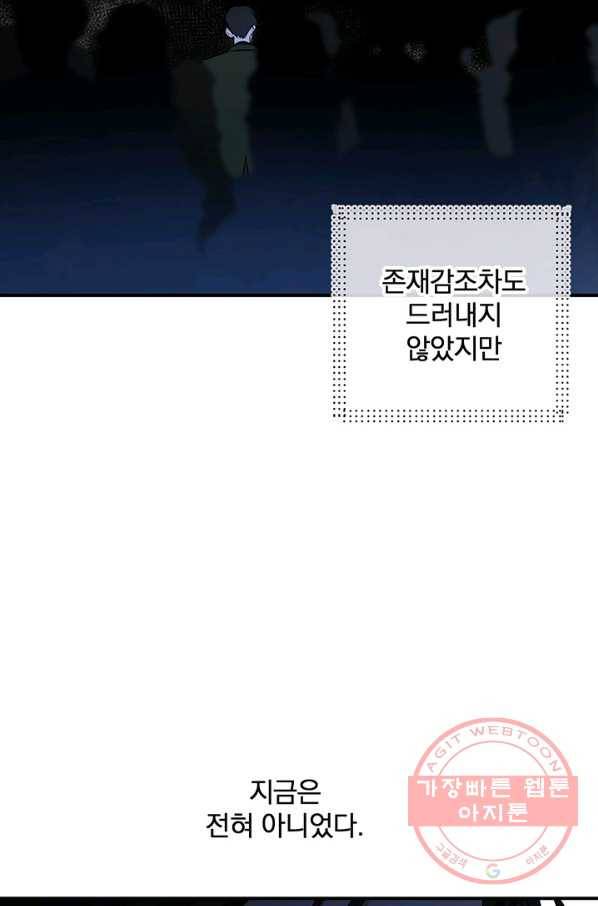 폭군의 애착인형 30화 4