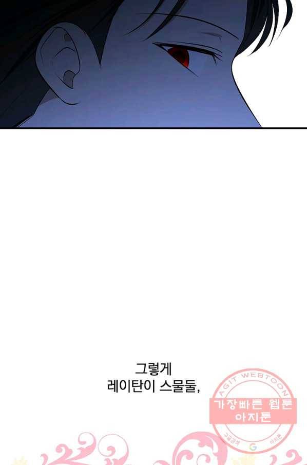 폭군의 애착인형 30화 5