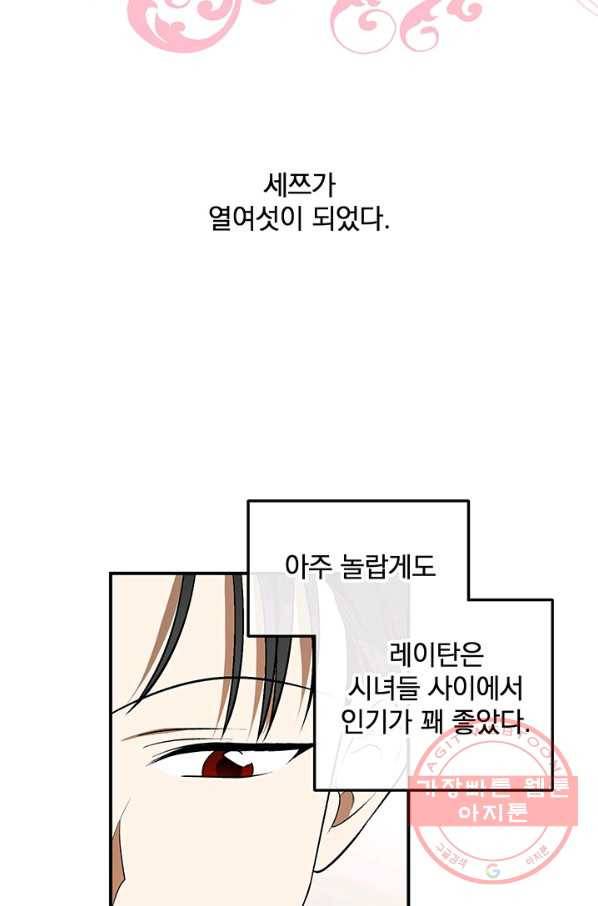 폭군의 애착인형 30화 7