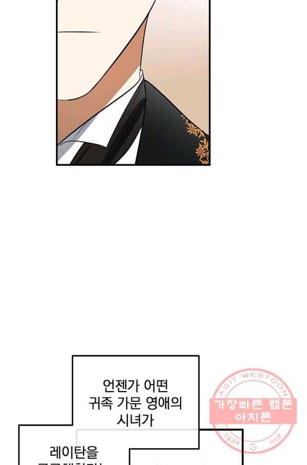 폭군의 애착인형 30화 8
