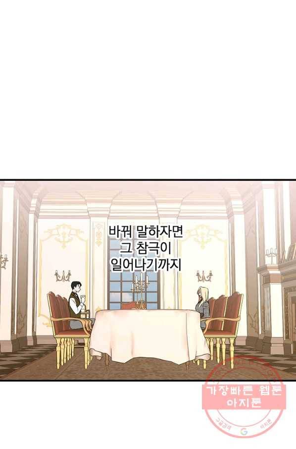폭군의 애착인형 30화 11